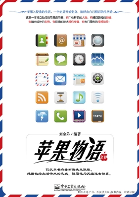 苹果物语