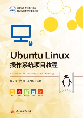 Ubuntu Linux操作系统