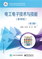 电工电子技术与技能（多