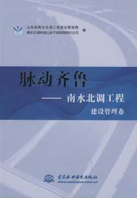 脉动齐鲁——南水北调