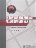 装备寿命周期使用保障