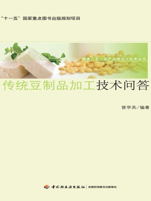 传统豆制品加工技术问