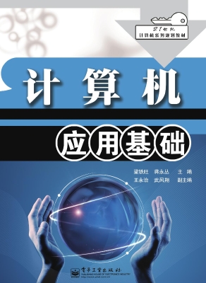 计算机应用基础