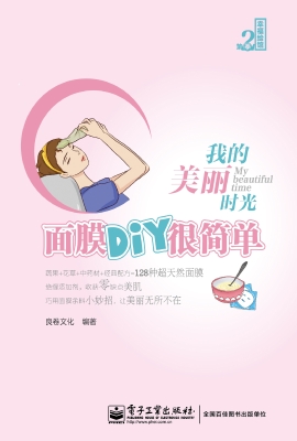 面膜DIY很简单