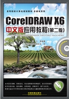 CorelDRAW X6中文版应