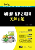 电脑组装·维护·故障