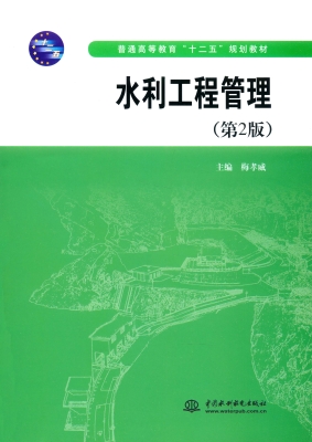 水利工程管理