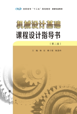 机械设计基础课程设计