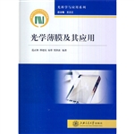 光学薄膜及其应用