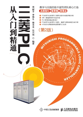 三菱PLC从入门到精通
