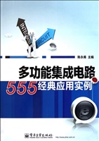 多功能集成电路555经