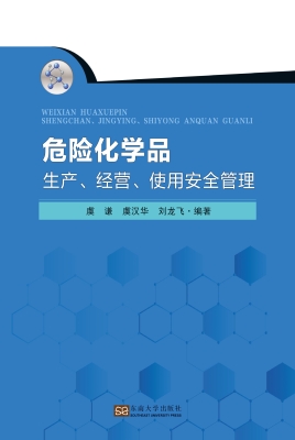 危险化学品生产、经营