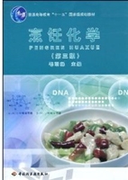 烹饪化学(第三版)