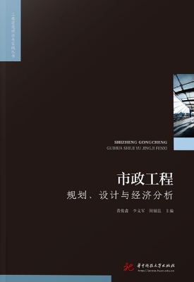 市政工程规划、设计与