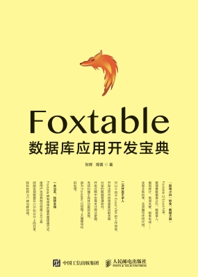 Foxtable数据库应用开