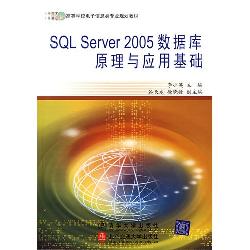 SQL Server 2005数据