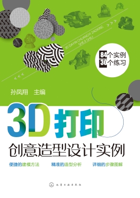 3D打印创意造型设计实