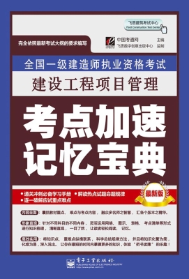 全国一级建造师执业资