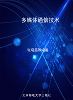 多媒体通信技术
