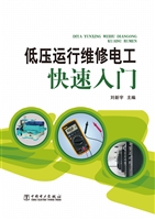 低压运行维修电工快速