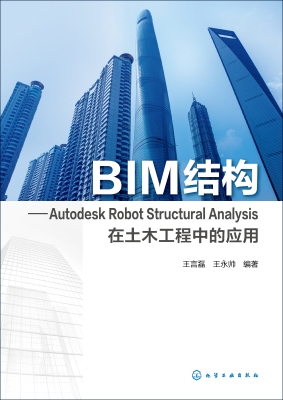 BIM结构——Autodesk 
