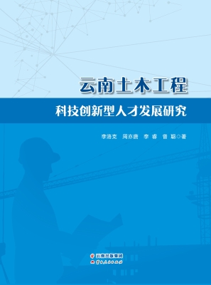 云南土木工程科技创新