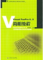 VisualFoxPro 6.0 简
