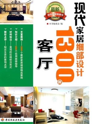 现代家居细部设计1300