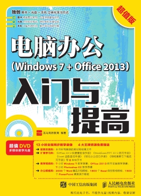 电脑办公（Windows 7 + 