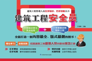 建筑工程安全员