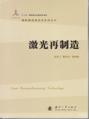 激光再制造