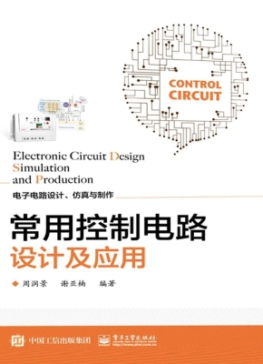常用控制电路设计及应