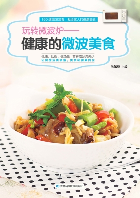 玩转微波炉
