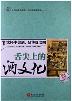 舌尖上的酒文化