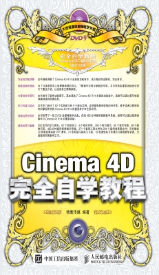 Cinema 4D完全自学教