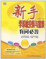 新手学系统安装与重装