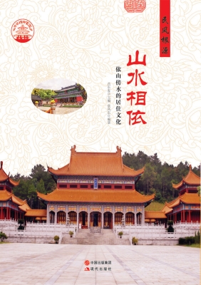 山水相依——依山傍水