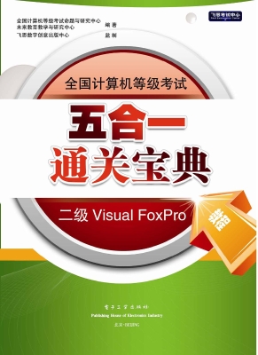 全国计算机等级考试五