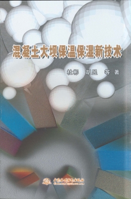 混凝土大坝保温保湿新