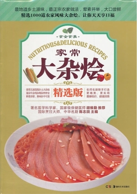 家常大杂烩
