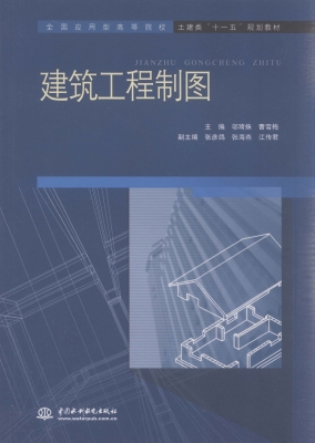 建筑工程制图