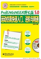 Pro/ENGINEER野火版5.