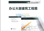 办公大厦建筑工程图