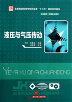 液压与气压传动