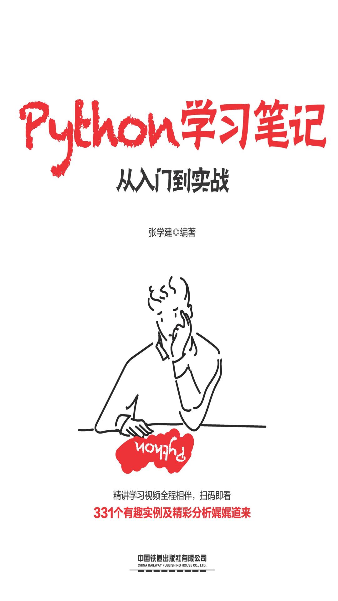 Python学习笔记：从入门