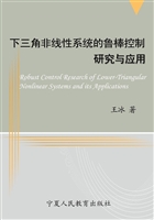 下三角非线性系统的鲁