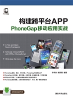 构建跨平台APP