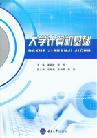 大学计算机基础
