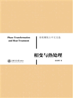 相变与热处理