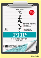 零点起飞学PHP